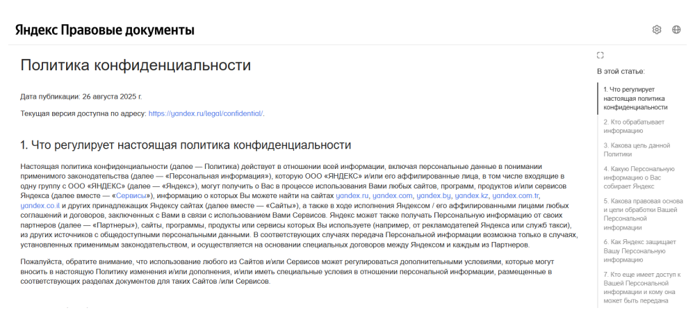 Яндекс написал политику простым языком и сделал навигацию по разделам